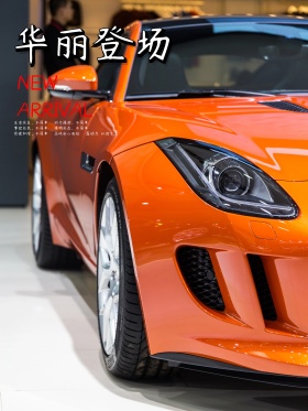 汽车海报设计