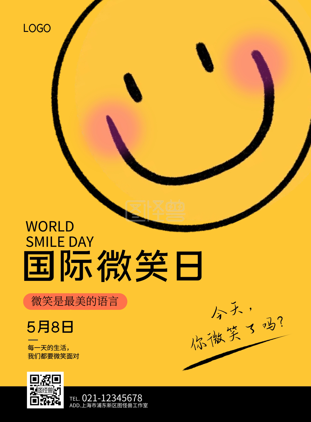 国际微笑日5月黄色笑脸竖版海报