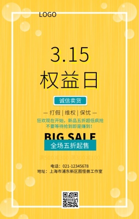 315卖货文案促销手机海报