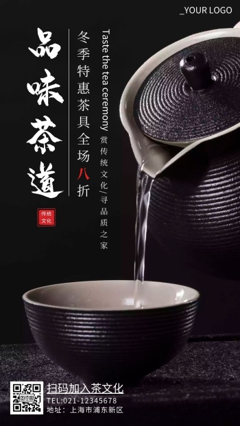 茶文化简约白色茶具手机海报