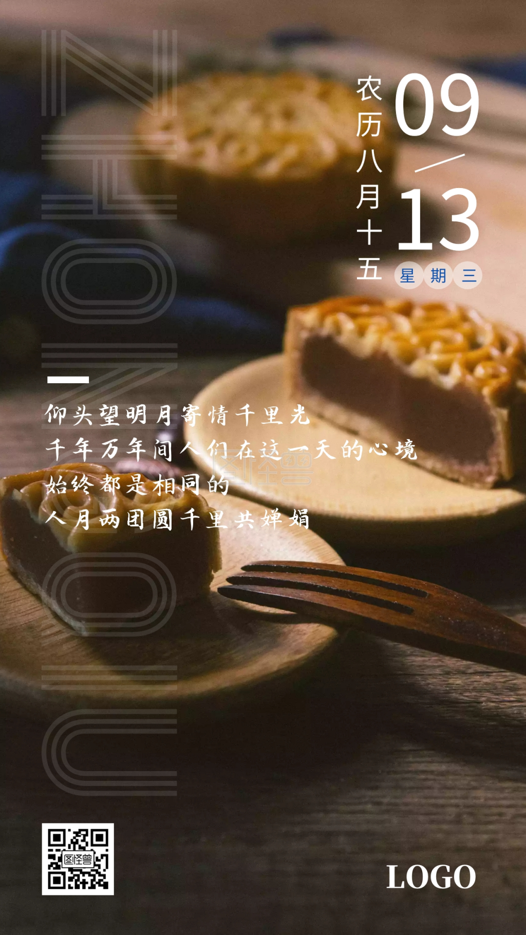 中秋节八月十五月亮手绘文艺日签