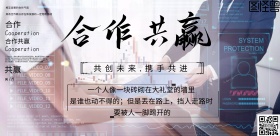 企业文化合作共赢