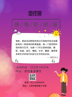 电影讲座邀请函印刷海报