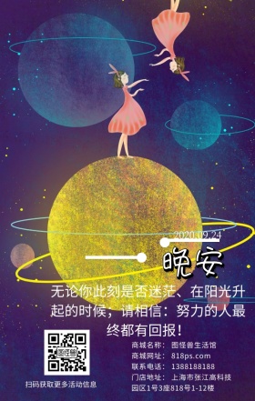 晚安你好日签