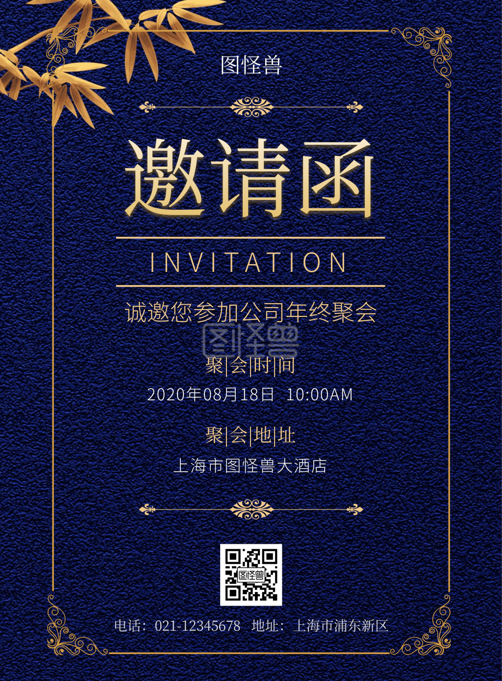 可对《中国风简约大气公司年终聚会邀请函海报》进行在线ps图片编辑