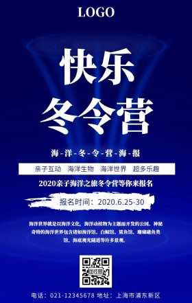海洋冬令营海报亲子游