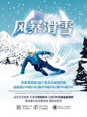 冬季风暴滑雪促销活动海报PSD源文件