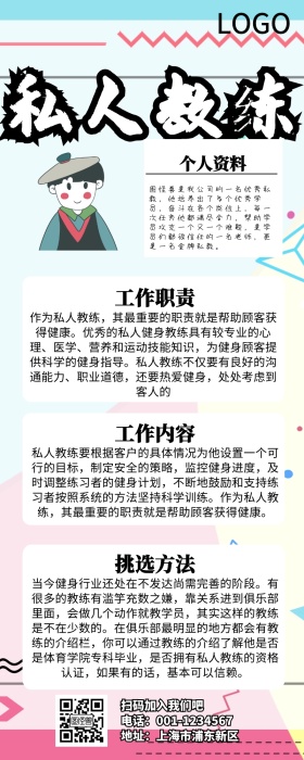 私人教练头像营销长图