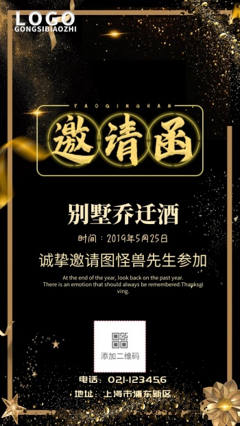 乔迁邀请函免费