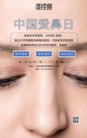 中国爱鼻日创意手机海报