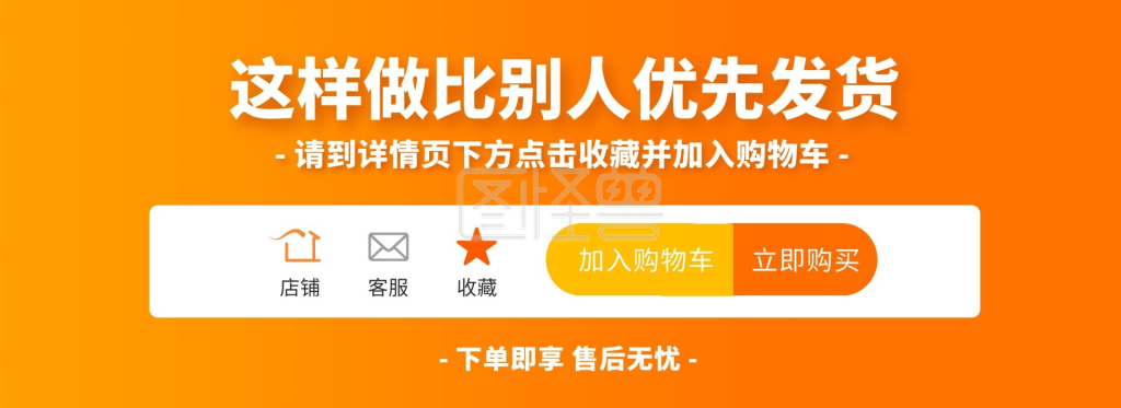 店铺收藏橙色简约电商全屏海报