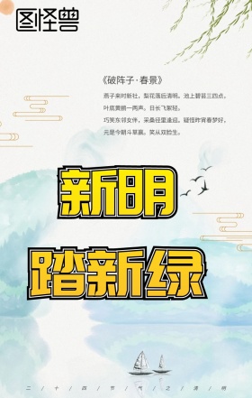 清明节手机海报简约