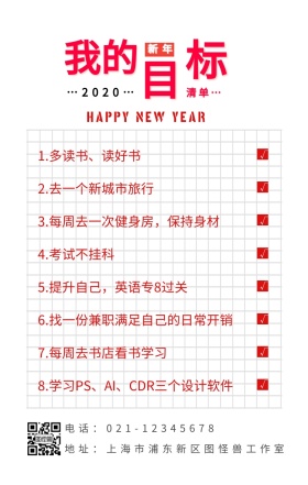 方格笔记2019年目标愿望清单海报
