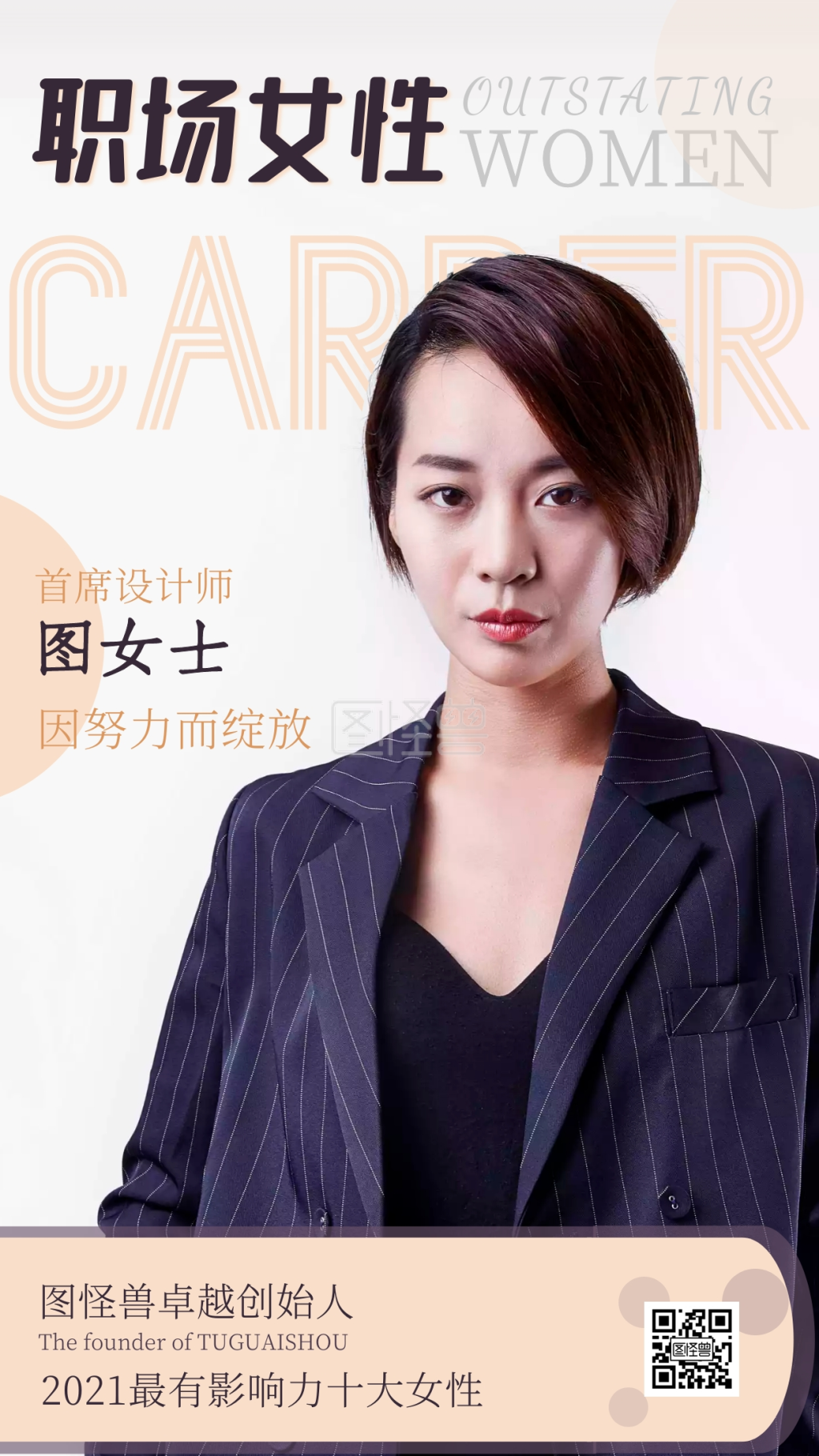 《职场女性人物宣传紫色手机海报》在线图片设计制作,点击"编辑"按钮