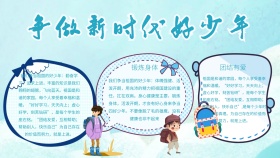 争做新时代好少年手抄报
