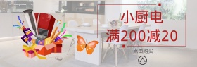 蓝色科技小厨电满减活动海报banner