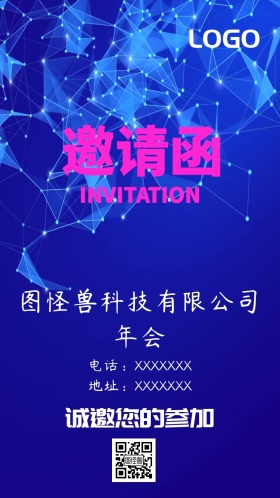 公司年会邀请函
