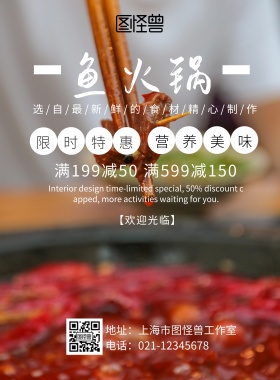 鱼火锅主页海报
