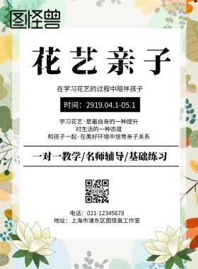 花艺亲子印刷海报