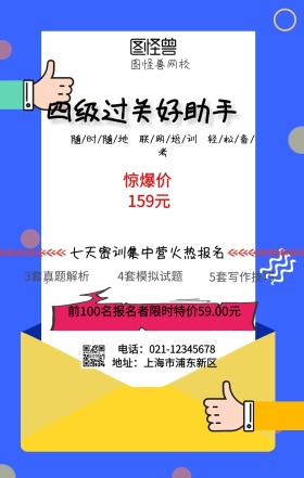网课四级卡通人网校招生白简约手机海报