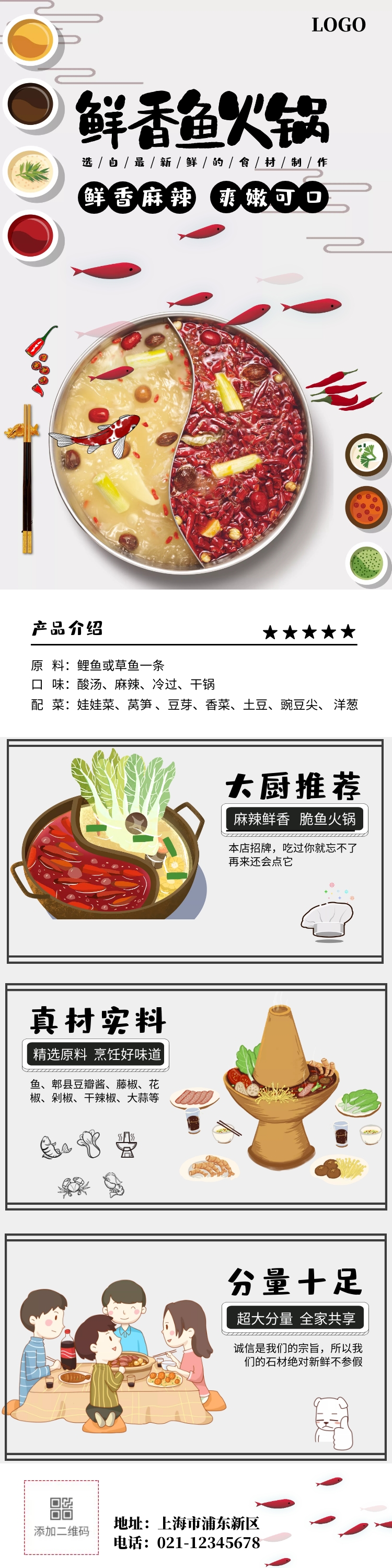 火锅鱼