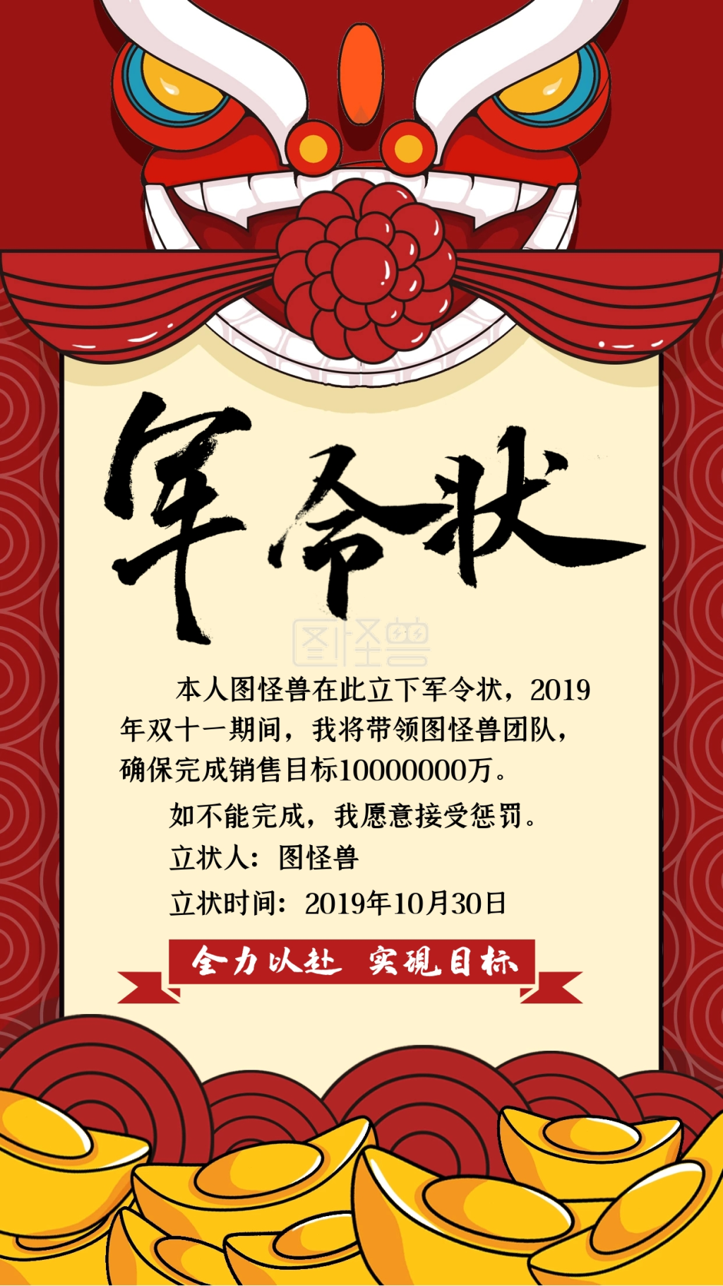 红色喜庆双十一销售军令状