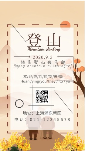 登山俱乐部小清新电子邀请函
