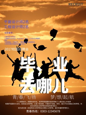 紫色简约校园招聘海报