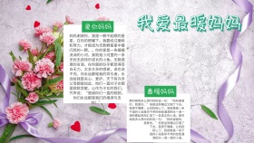 我爱最暖妈妈手抄报