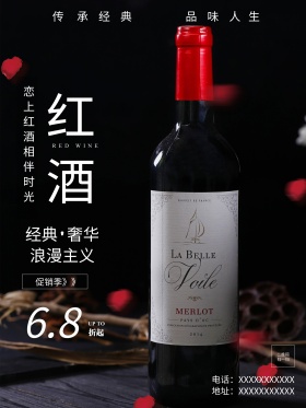 大气高档红酒创意简约商业海报设计模板