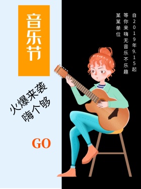 音乐节酒吧海报