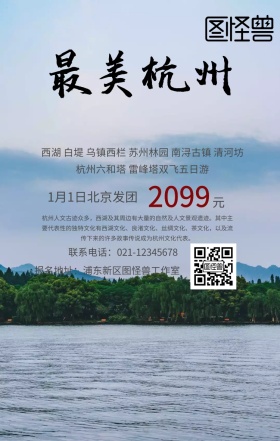 杭州西湖旅游手机海报