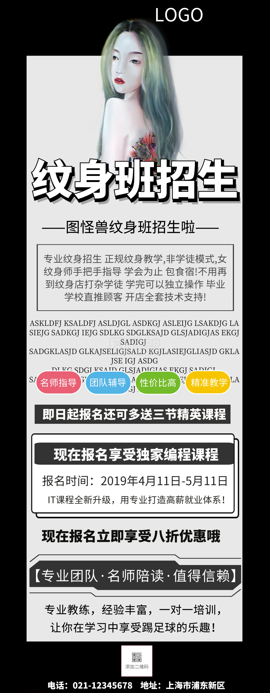 纹身招生简约展架易拉宝