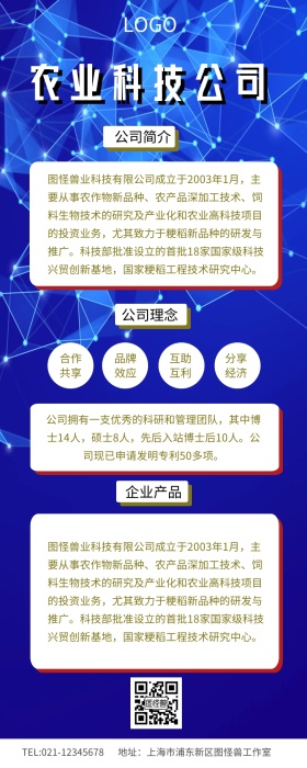 农业科技公司长图