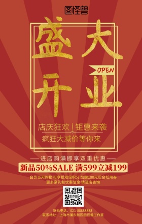 红色飘带开业手机海报