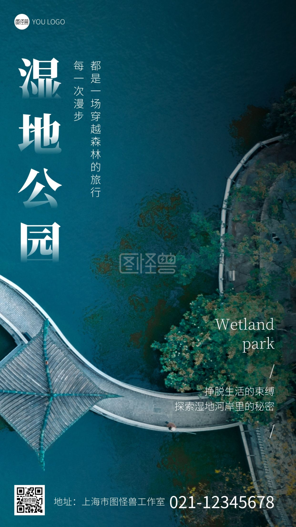 图怪兽频道提供《湿地公园宣传简约蓝色摄影风手机海报》在线图片设计