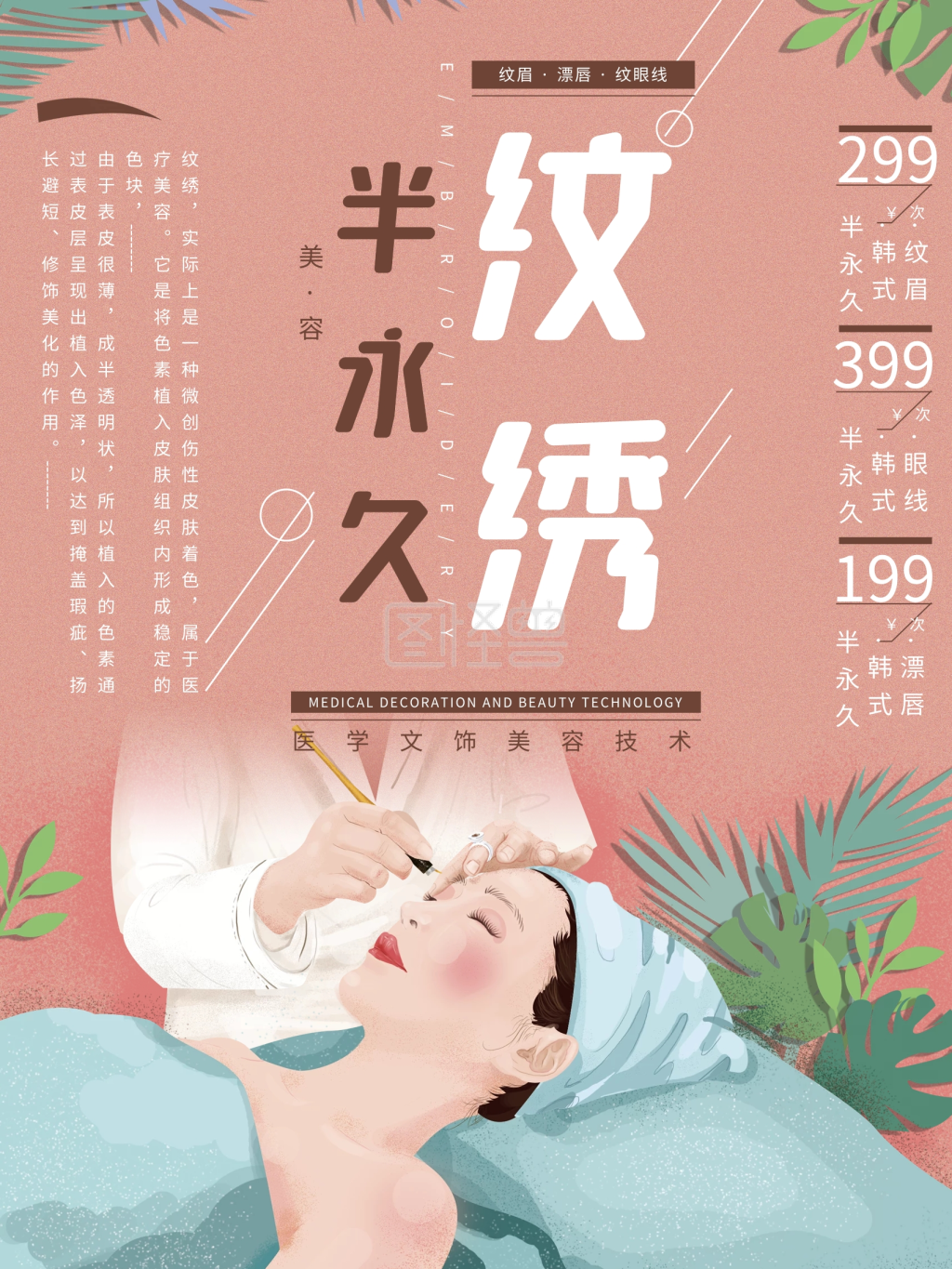 原创简约手绘纹绣半永久美容海报