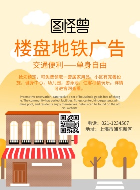 楼盘地铁广告简约文字海报