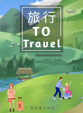 粉紫色旅行海上攻略KINDLE封面