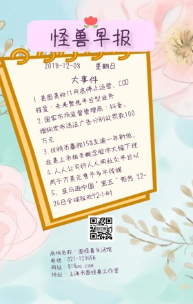 大事件  早报