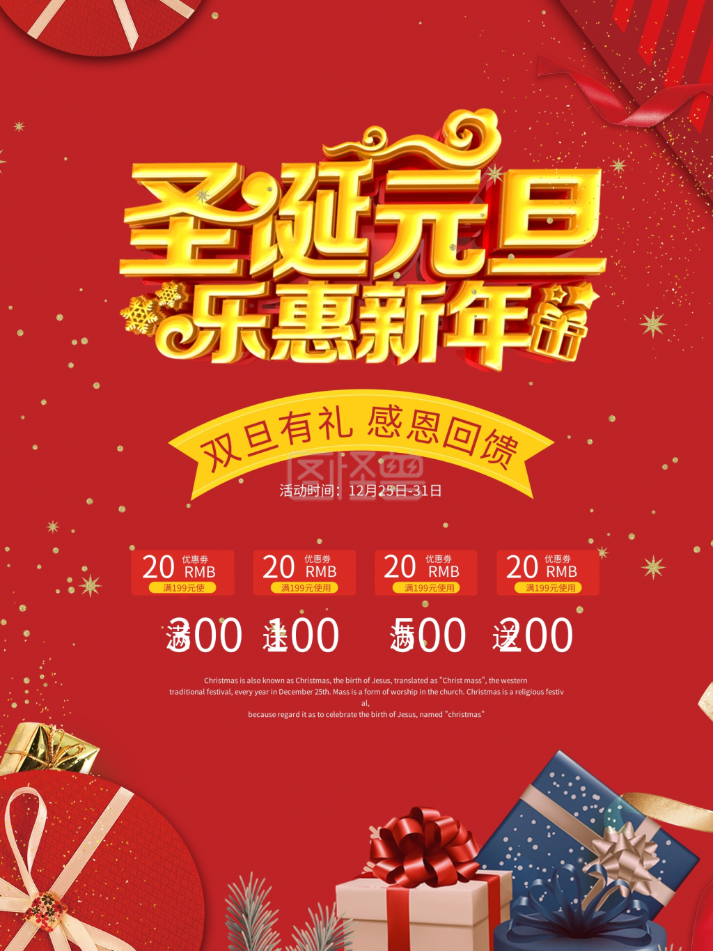 眼镜店圣诞元旦海报图片