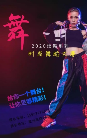 舞蹈培训蓝色招生宣传手机海报