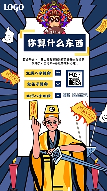 你算什么东西道士算命蓝色卡通