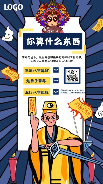 你算什么东西道士算命蓝色卡通