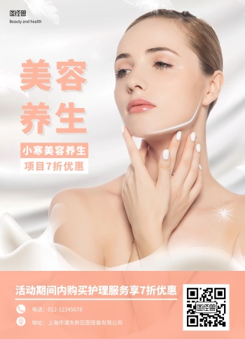 美容店宣传广告图片-美容宣传单-图怪兽