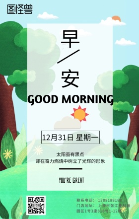 手绘动漫早安日签   