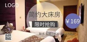 简约大床房房型促销海报