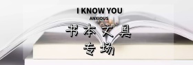 文具书本活动促销