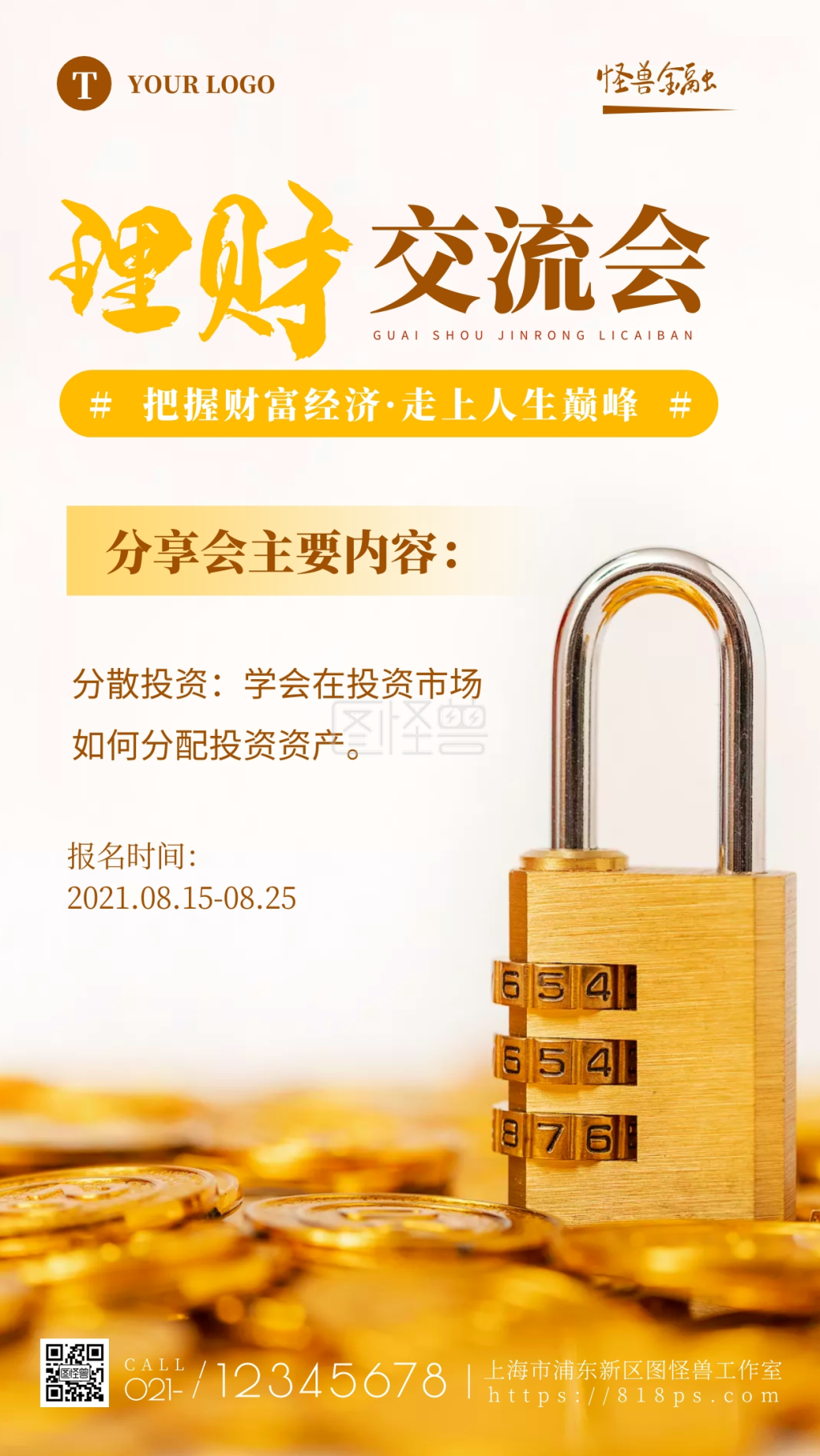 基金理财交流分享会红色手机摄影图海报