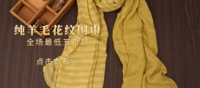 纯羊毛花纹围巾移动端banner